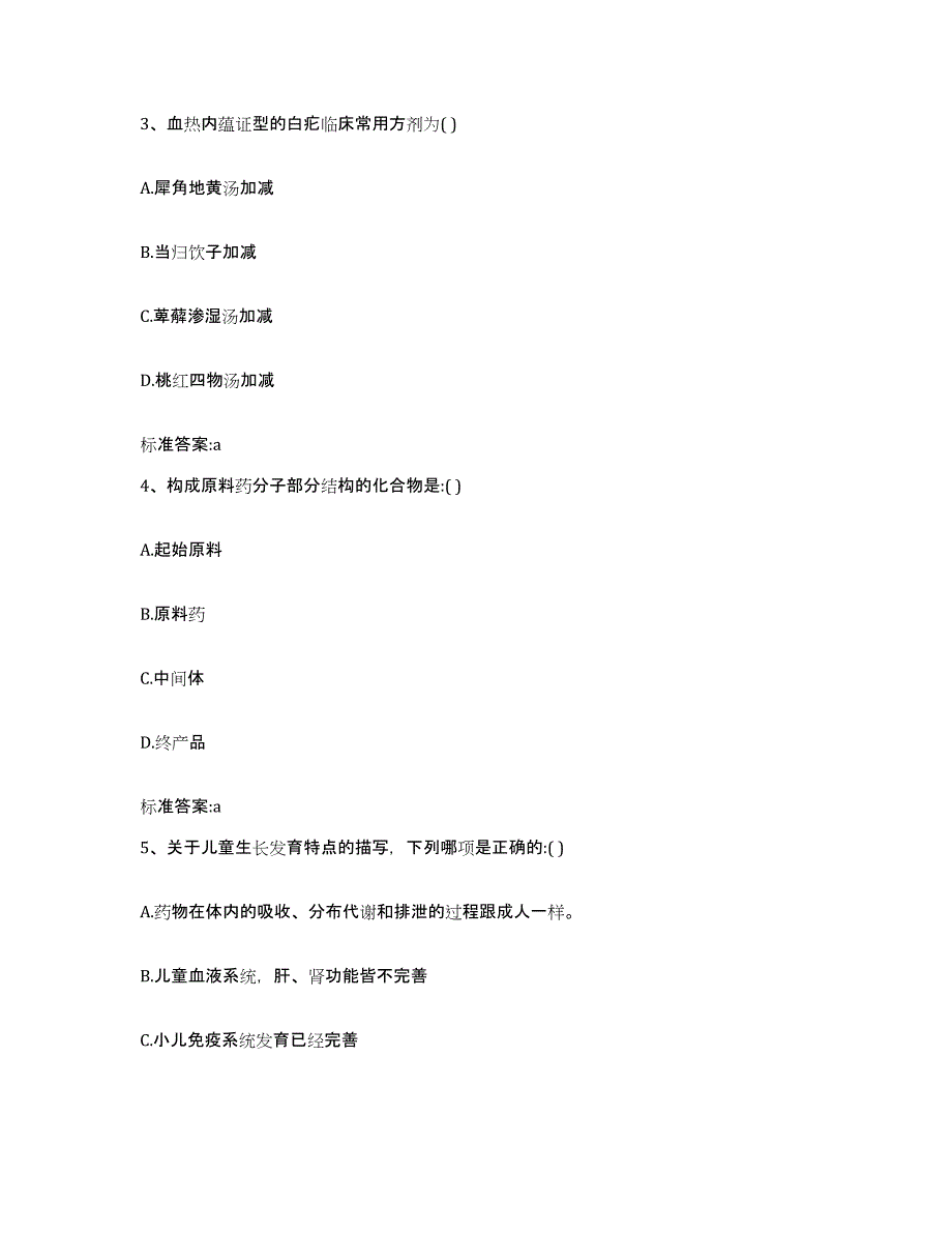 2022-2023年度河北省保定市博野县执业药师继续教育考试真题练习试卷B卷附答案_第2页