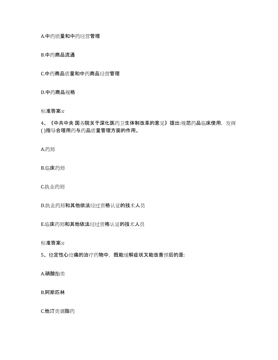 2022-2023年度河北省唐山市滦南县执业药师继续教育考试押题练习试卷B卷附答案_第2页