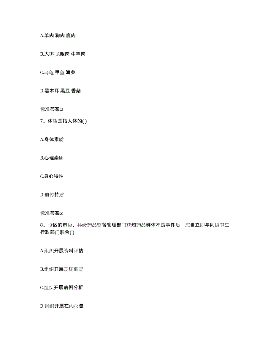 2022-2023年度河南省开封市金明区执业药师继续教育考试押题练习试卷A卷附答案_第3页