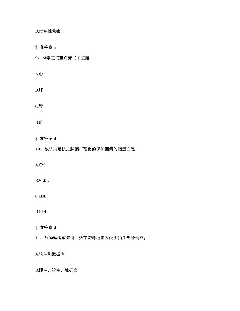 2022年度四川省阿坝藏族羌族自治州马尔康县执业药师继续教育考试全真模拟考试试卷A卷含答案_第4页