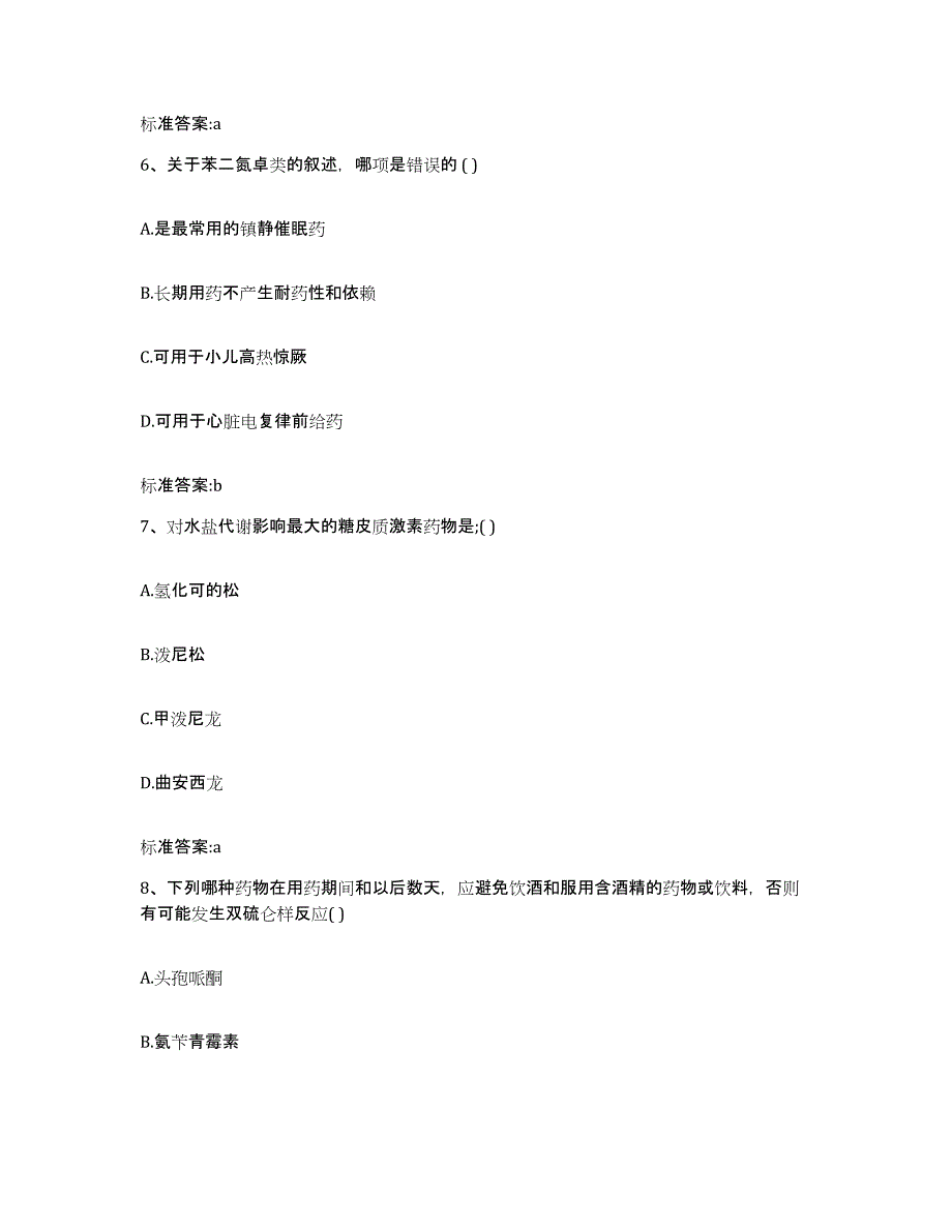 2022-2023年度河南省南阳市唐河县执业药师继续教育考试能力提升试卷A卷附答案_第3页