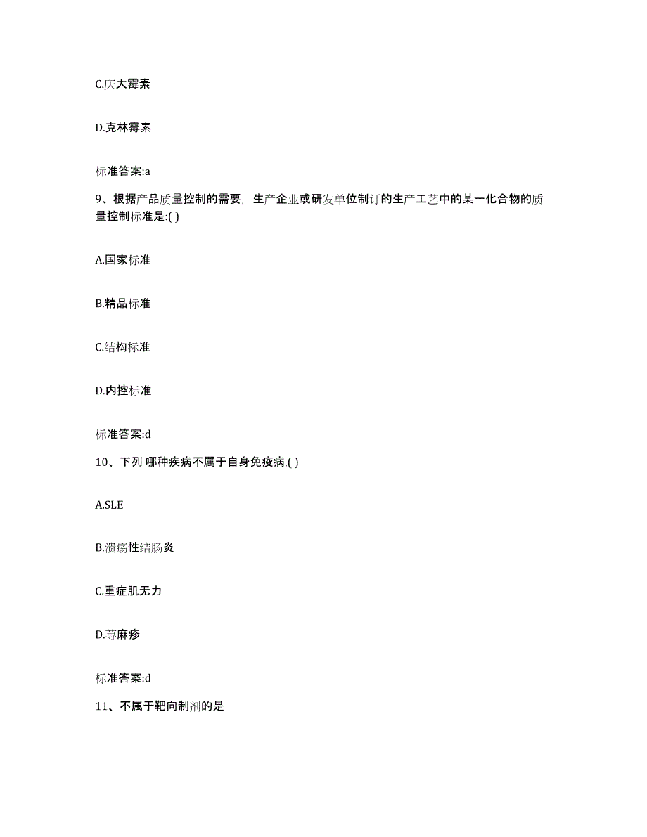 2022-2023年度河南省南阳市唐河县执业药师继续教育考试能力提升试卷A卷附答案_第4页