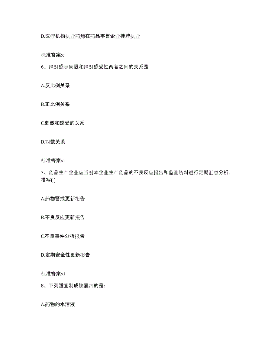 2022-2023年度河北省承德市双桥区执业药师继续教育考试题库练习试卷A卷附答案_第3页