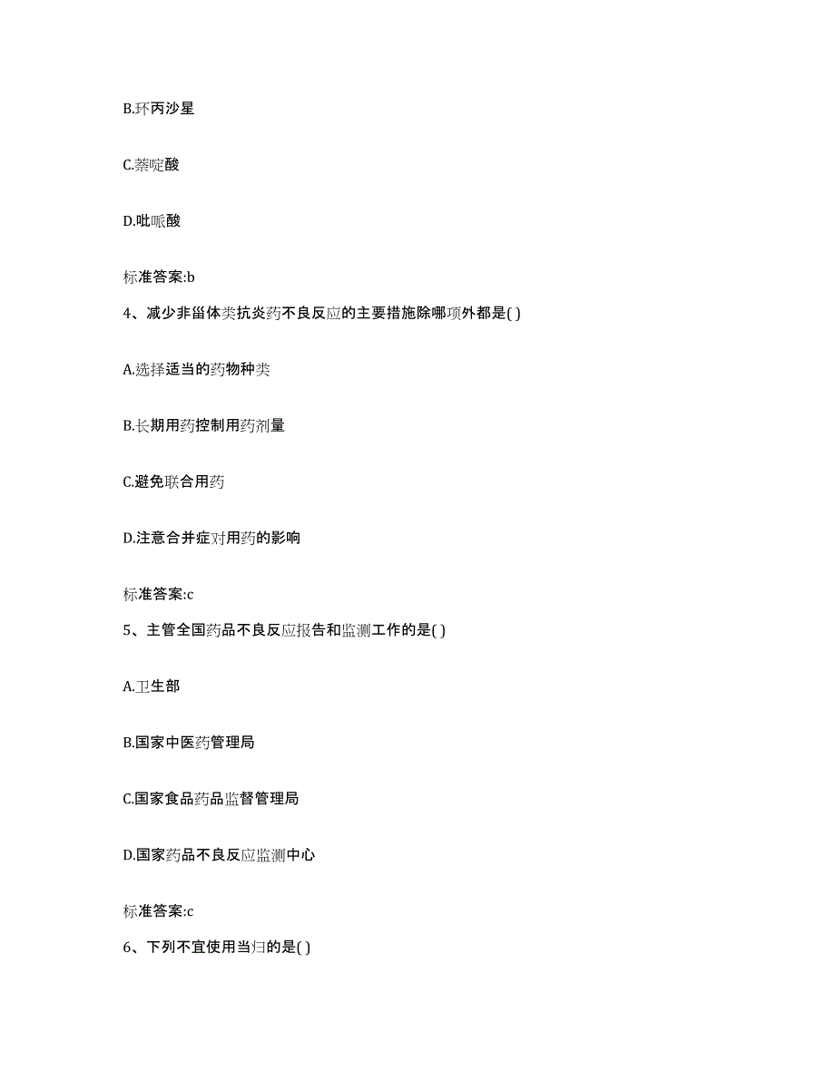 2022-2023年度浙江省丽水市缙云县执业药师继续教育考试题库及答案_第2页