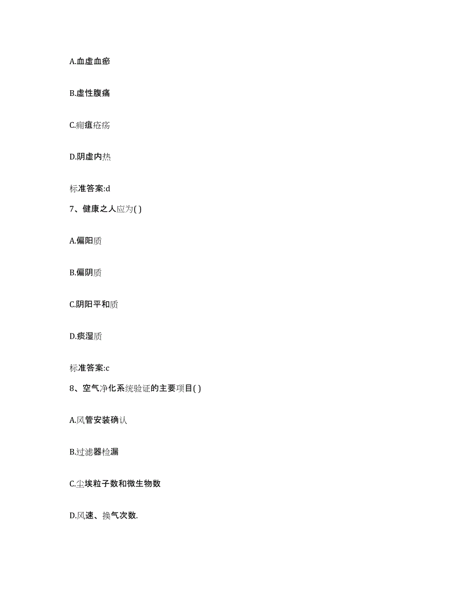 2022-2023年度浙江省丽水市缙云县执业药师继续教育考试题库及答案_第3页