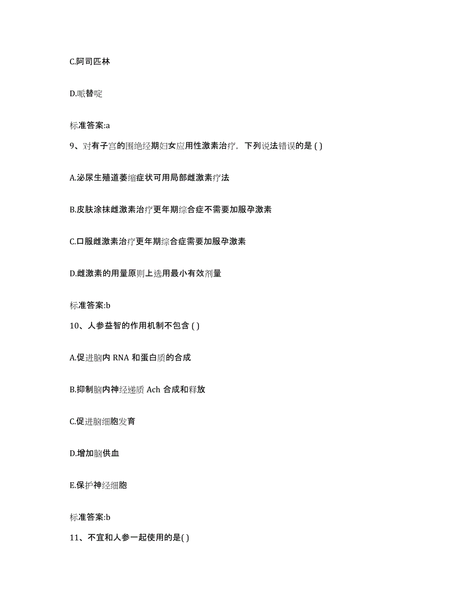 2022-2023年度山西省长治市黎城县执业药师继续教育考试能力检测试卷B卷附答案_第4页