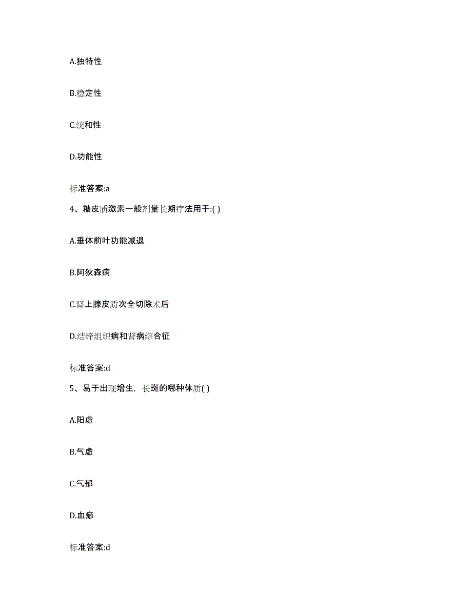 2022-2023年度海南省海口市秀英区执业药师继续教育考试押题练习试题A卷含答案_第2页