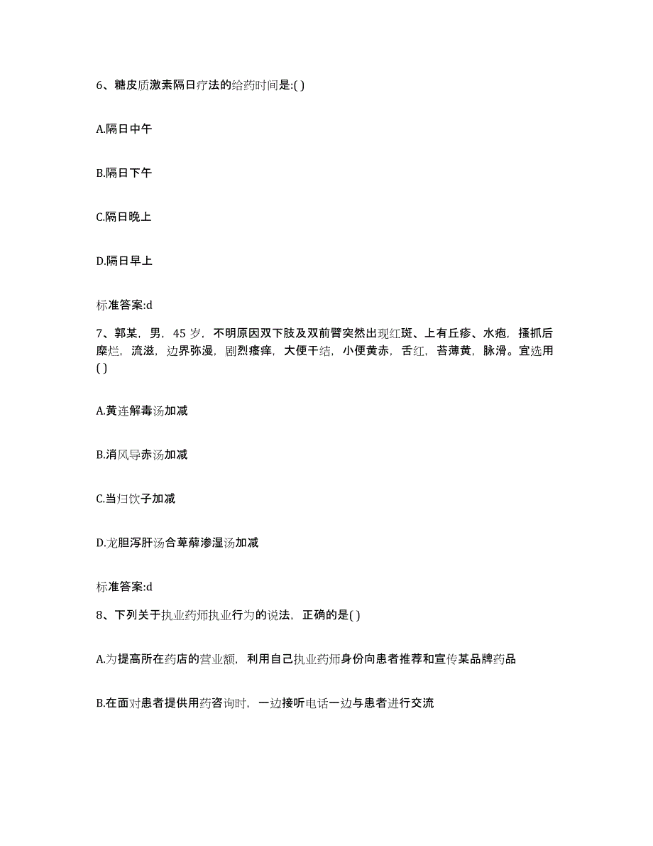 2022-2023年度海南省海口市秀英区执业药师继续教育考试押题练习试题A卷含答案_第3页