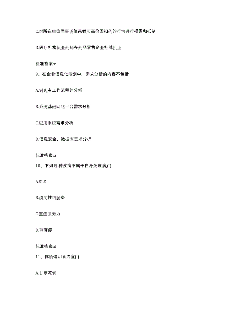 2022-2023年度海南省海口市秀英区执业药师继续教育考试押题练习试题A卷含答案_第4页