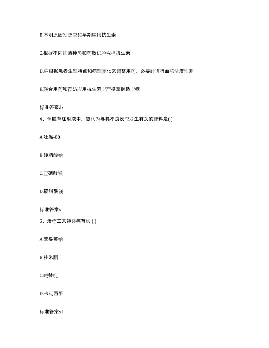 2022-2023年度山西省晋中市太谷县执业药师继续教育考试模拟考试试卷B卷含答案_第2页