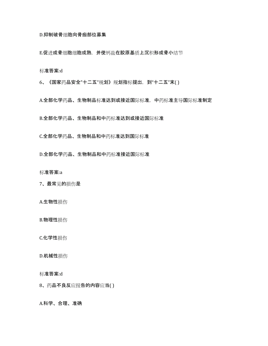 2022-2023年度湖北省恩施土家族苗族自治州咸丰县执业药师继续教育考试综合练习试卷B卷附答案_第3页