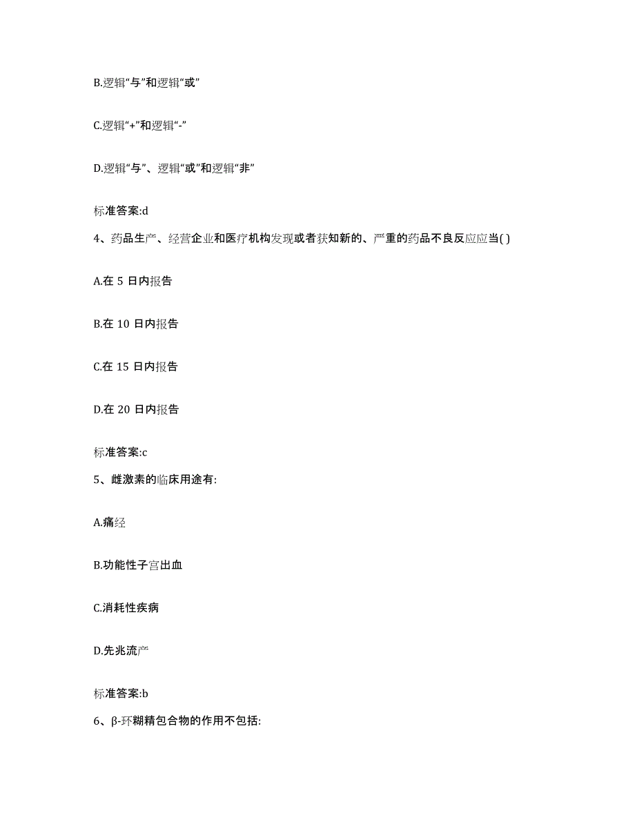 2022-2023年度山东省德州市武城县执业药师继续教育考试考前冲刺模拟试卷A卷含答案_第2页