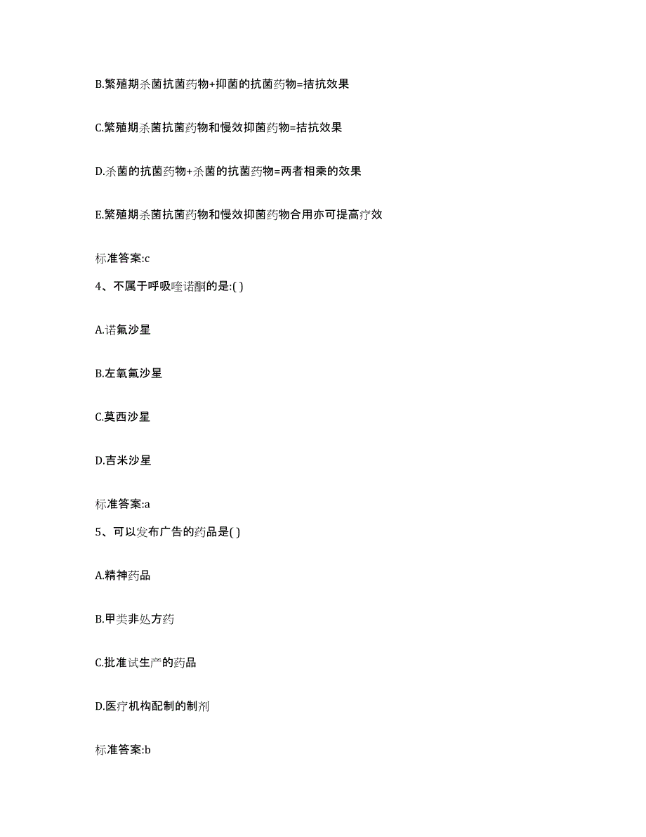 2022-2023年度河北省石家庄市鹿泉市执业药师继续教育考试考前自测题及答案_第2页