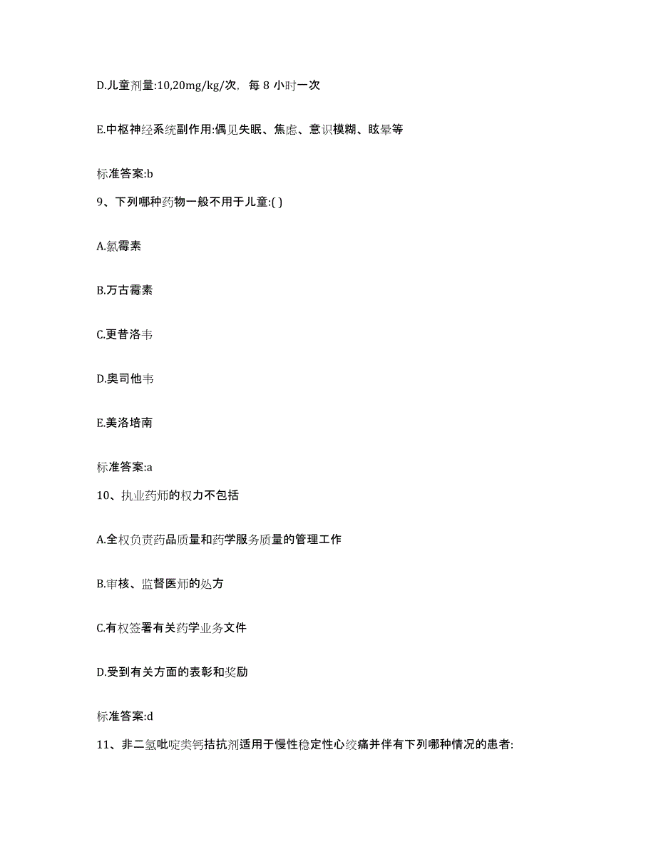 2022-2023年度河北省石家庄市鹿泉市执业药师继续教育考试考前自测题及答案_第4页