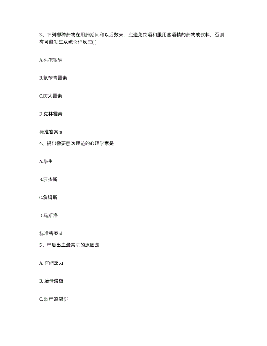 2022-2023年度湖北省荆州市荆州区执业药师继续教育考试通关题库(附带答案)_第2页