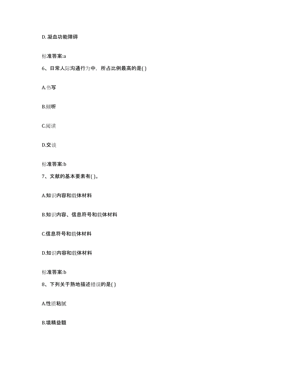 2022-2023年度湖北省荆州市荆州区执业药师继续教育考试通关题库(附带答案)_第3页