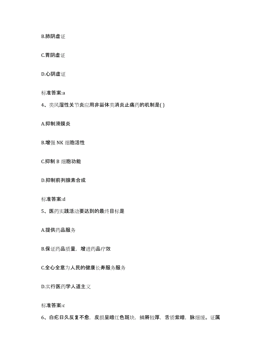 2022年度四川省达州市宣汉县执业药师继续教育考试能力检测试卷A卷附答案_第2页