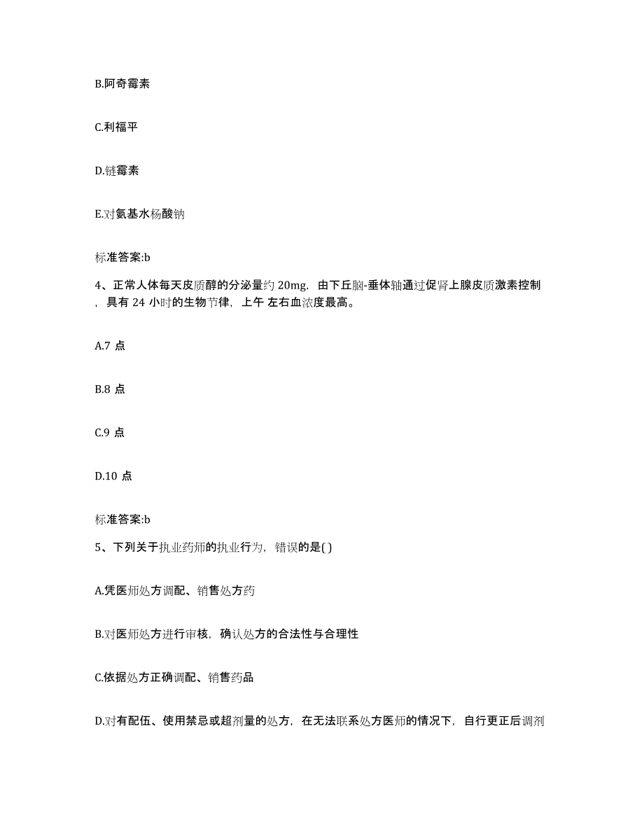 2022年度内蒙古自治区兴安盟扎赉特旗执业药师继续教育考试模拟考核试卷含答案_第2页