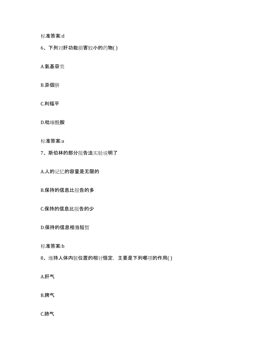 2022年度内蒙古自治区兴安盟扎赉特旗执业药师继续教育考试模拟考核试卷含答案_第3页