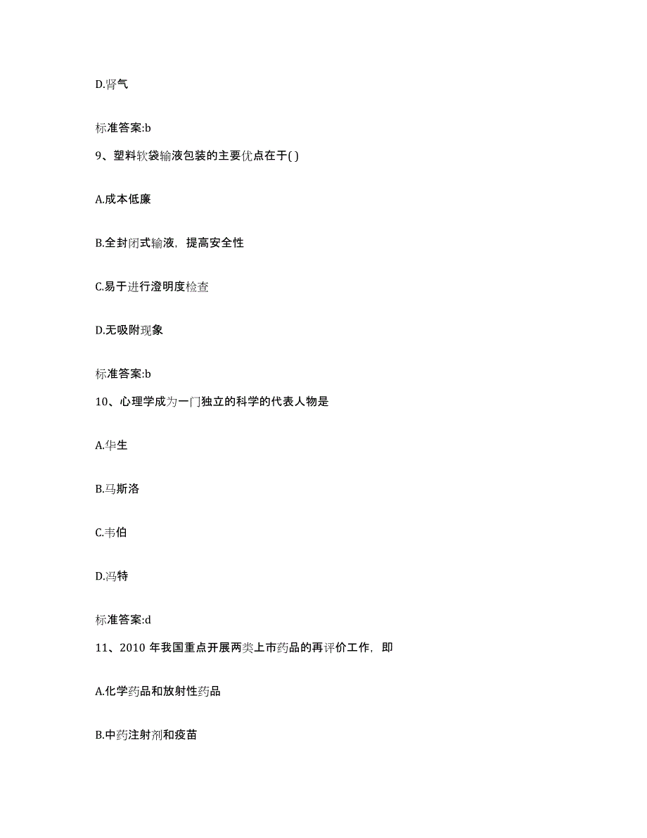 2022年度内蒙古自治区兴安盟扎赉特旗执业药师继续教育考试模拟考核试卷含答案_第4页