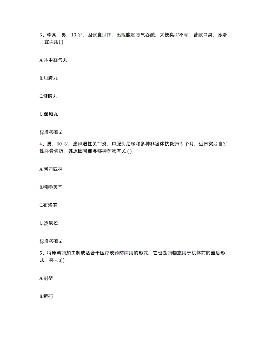 2022-2023年度山东省烟台市福山区执业药师继续教育考试强化训练试卷A卷附答案_第2页