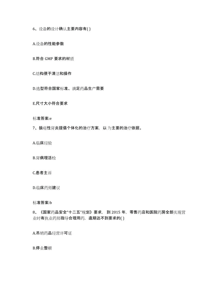 2022年度安徽省阜阳市阜南县执业药师继续教育考试每日一练试卷A卷含答案_第3页