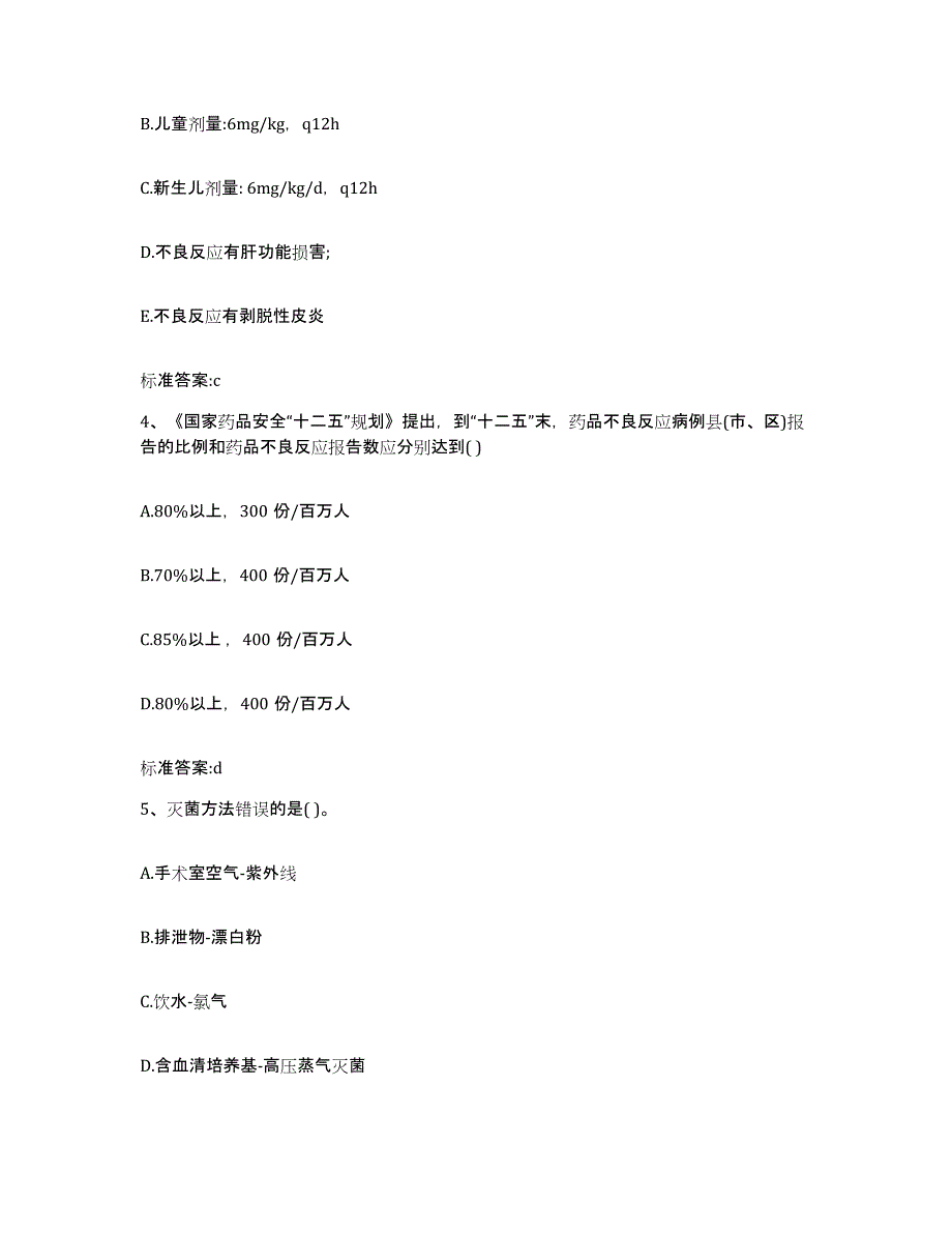 2022年度四川省达州市渠县执业药师继续教育考试综合练习试卷B卷附答案_第2页