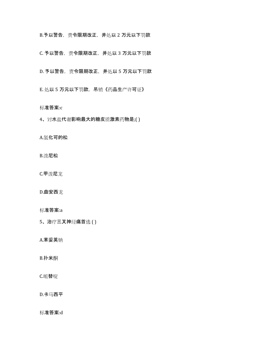 2022-2023年度湖北省武汉市江夏区执业药师继续教育考试自测模拟预测题库_第2页