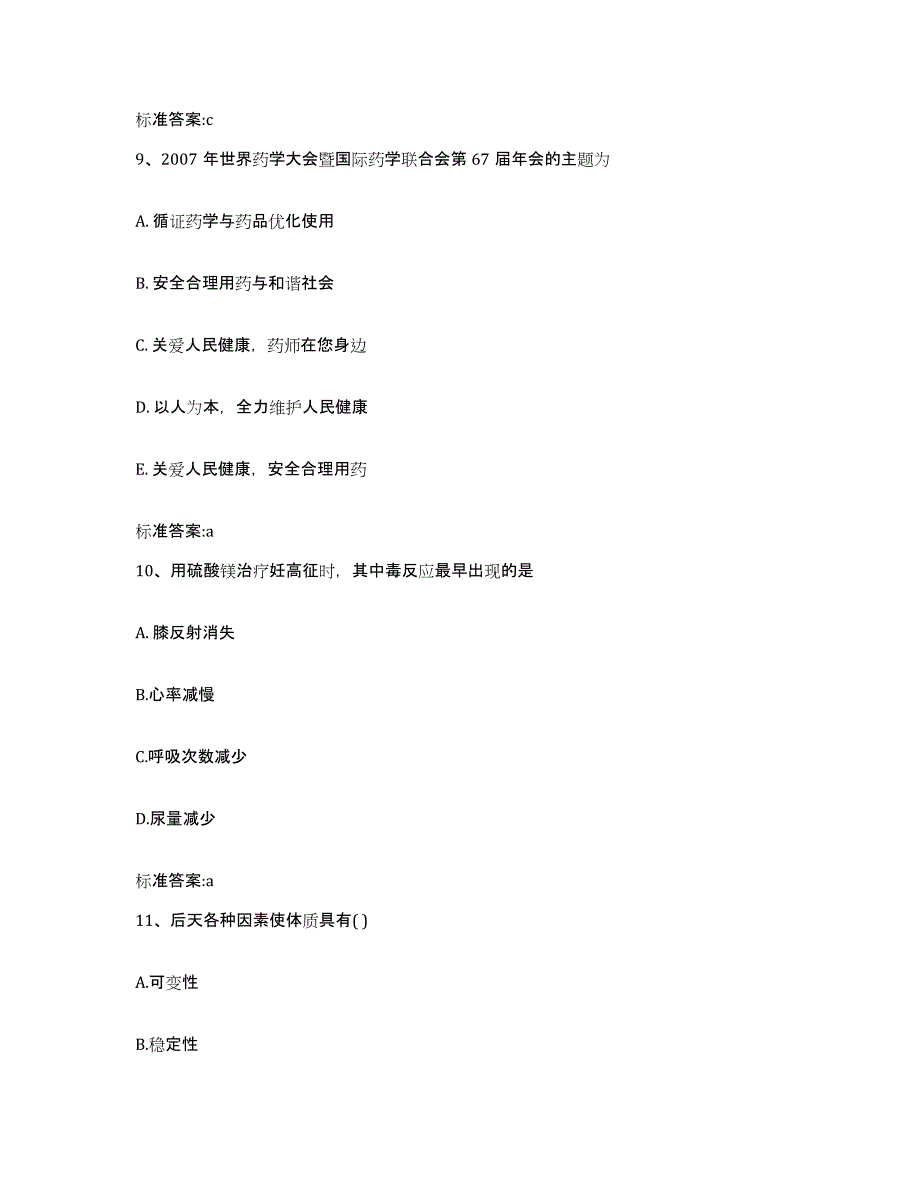 2022年度广东省肇庆市端州区执业药师继续教育考试综合练习试卷A卷附答案_第4页