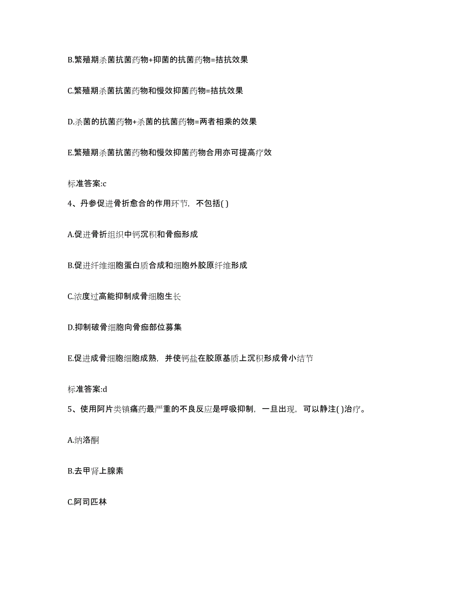 2022年度四川省巴中市通江县执业药师继续教育考试题库检测试卷B卷附答案_第2页