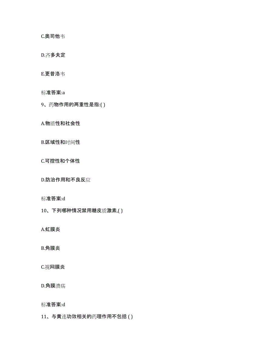 2022-2023年度山西省忻州市神池县执业药师继续教育考试题库练习试卷A卷附答案_第4页