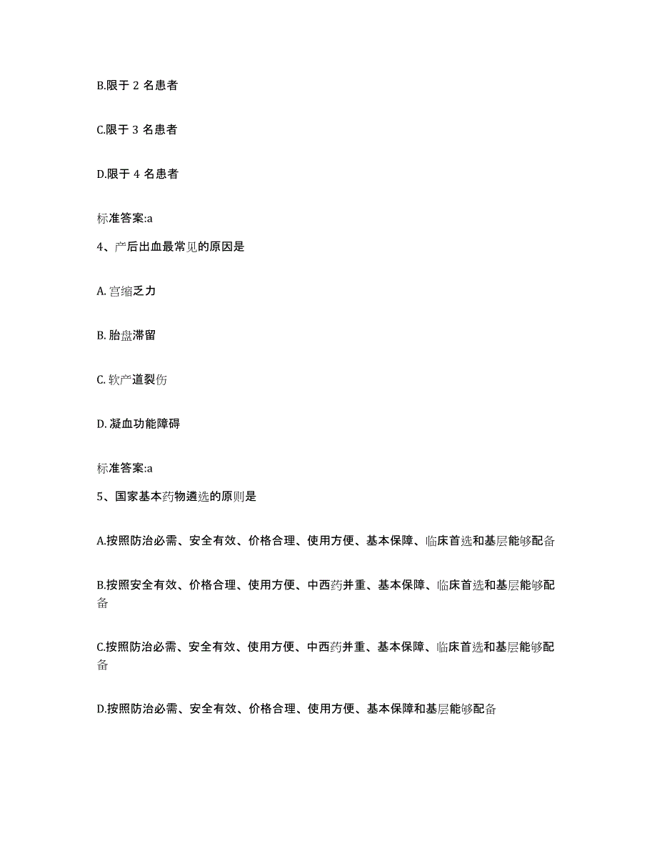 2022-2023年度湖北省武汉市武昌区执业药师继续教育考试模考预测题库(夺冠系列)_第2页