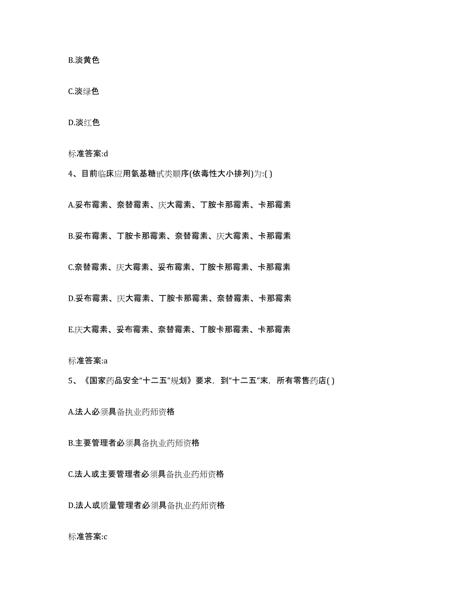 2022年度山西省长治市平顺县执业药师继续教育考试自我提分评估(附答案)_第2页