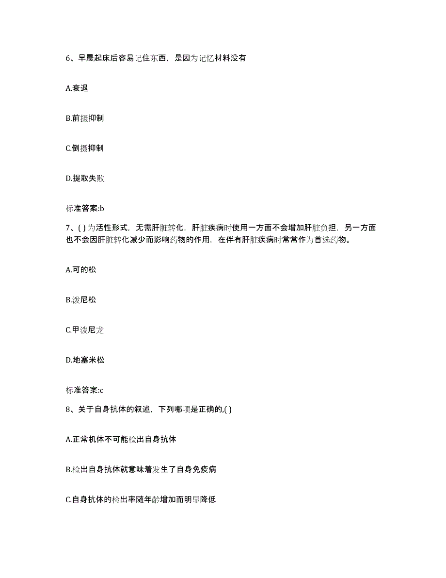 2022年度山西省长治市平顺县执业药师继续教育考试自我提分评估(附答案)_第3页