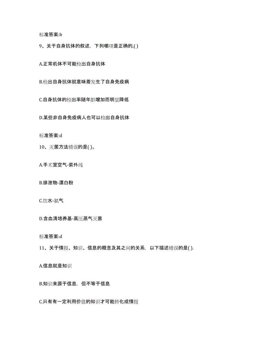 2022-2023年度河南省漯河市源汇区执业药师继续教育考试自我提分评估(附答案)_第4页