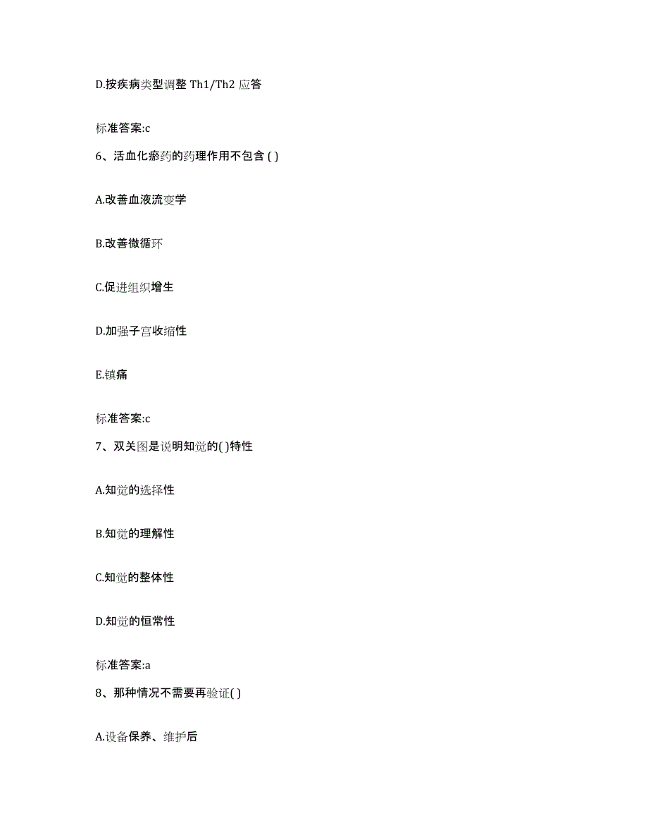 2022-2023年度河南省平顶山市新华区执业药师继续教育考试每日一练试卷A卷含答案_第3页