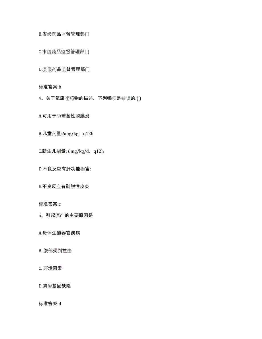 2022-2023年度河南省商丘市宁陵县执业药师继续教育考试通关题库(附带答案)_第2页