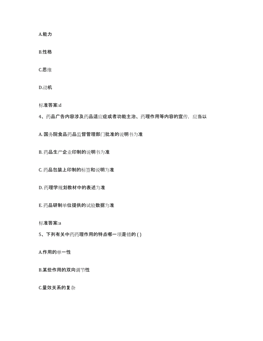 2022-2023年度河北省廊坊市香河县执业药师继续教育考试综合检测试卷B卷含答案_第2页