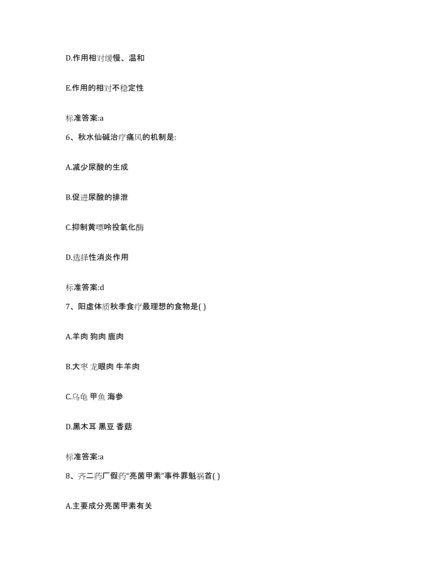 2022-2023年度河北省廊坊市香河县执业药师继续教育考试综合检测试卷B卷含答案_第3页