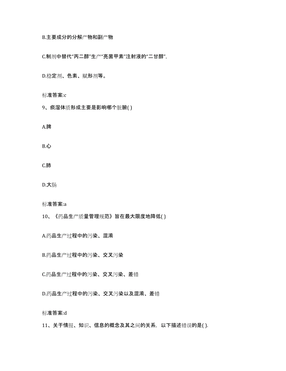 2022-2023年度河北省廊坊市香河县执业药师继续教育考试综合检测试卷B卷含答案_第4页