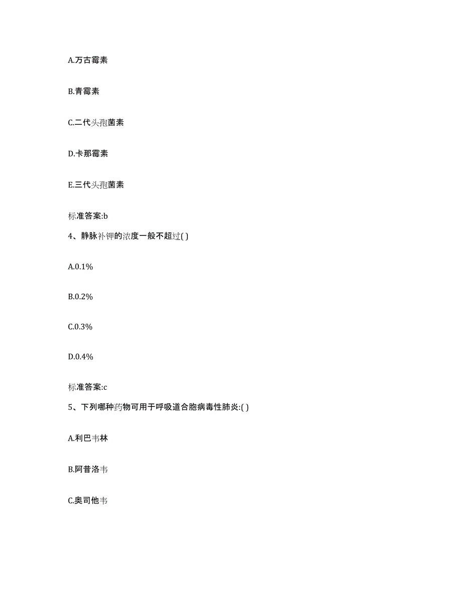 2022-2023年度湖南省常德市武陵区执业药师继续教育考试考前自测题及答案_第2页