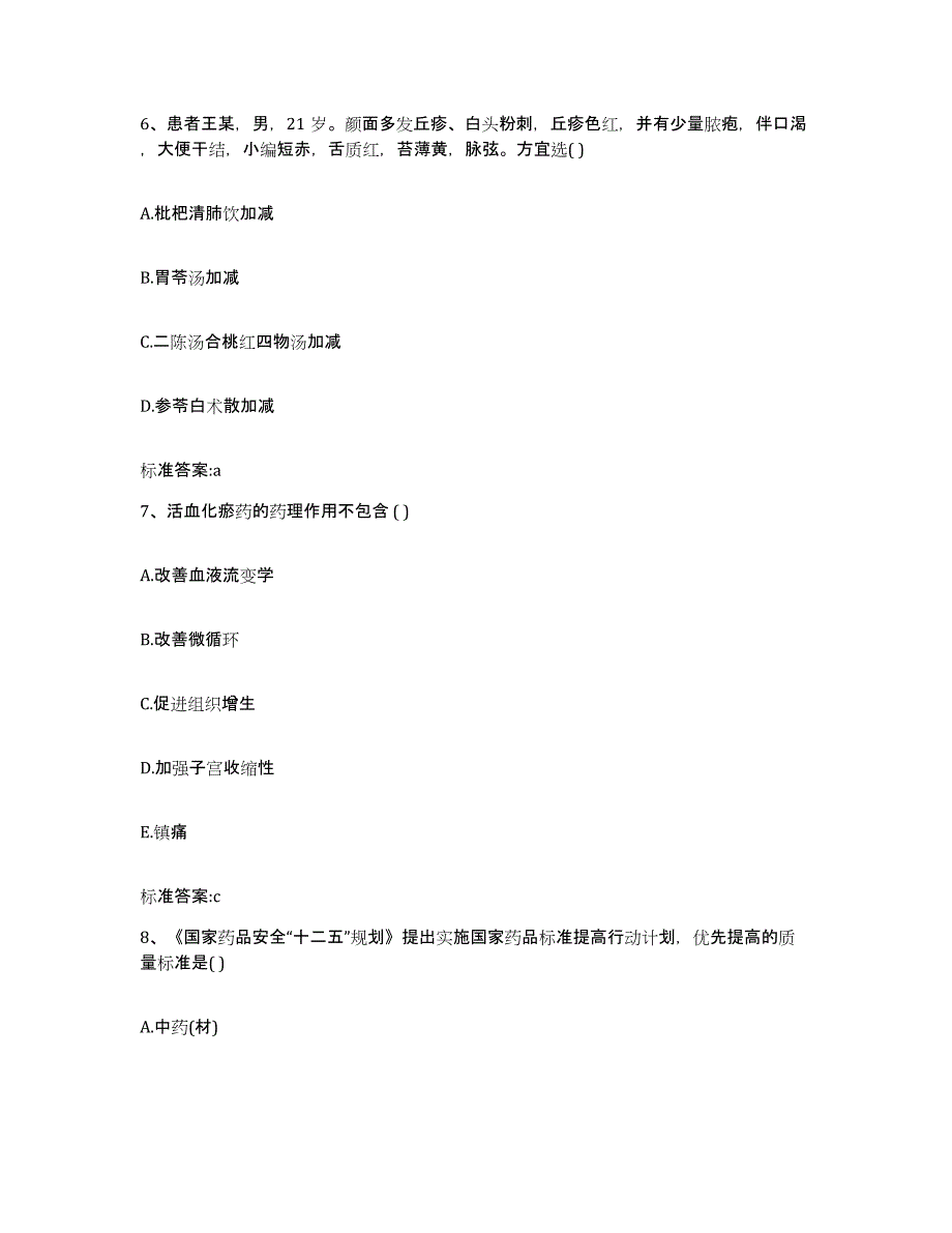 2022年度四川省成都市金堂县执业药师继续教育考试模考预测题库(夺冠系列)_第3页