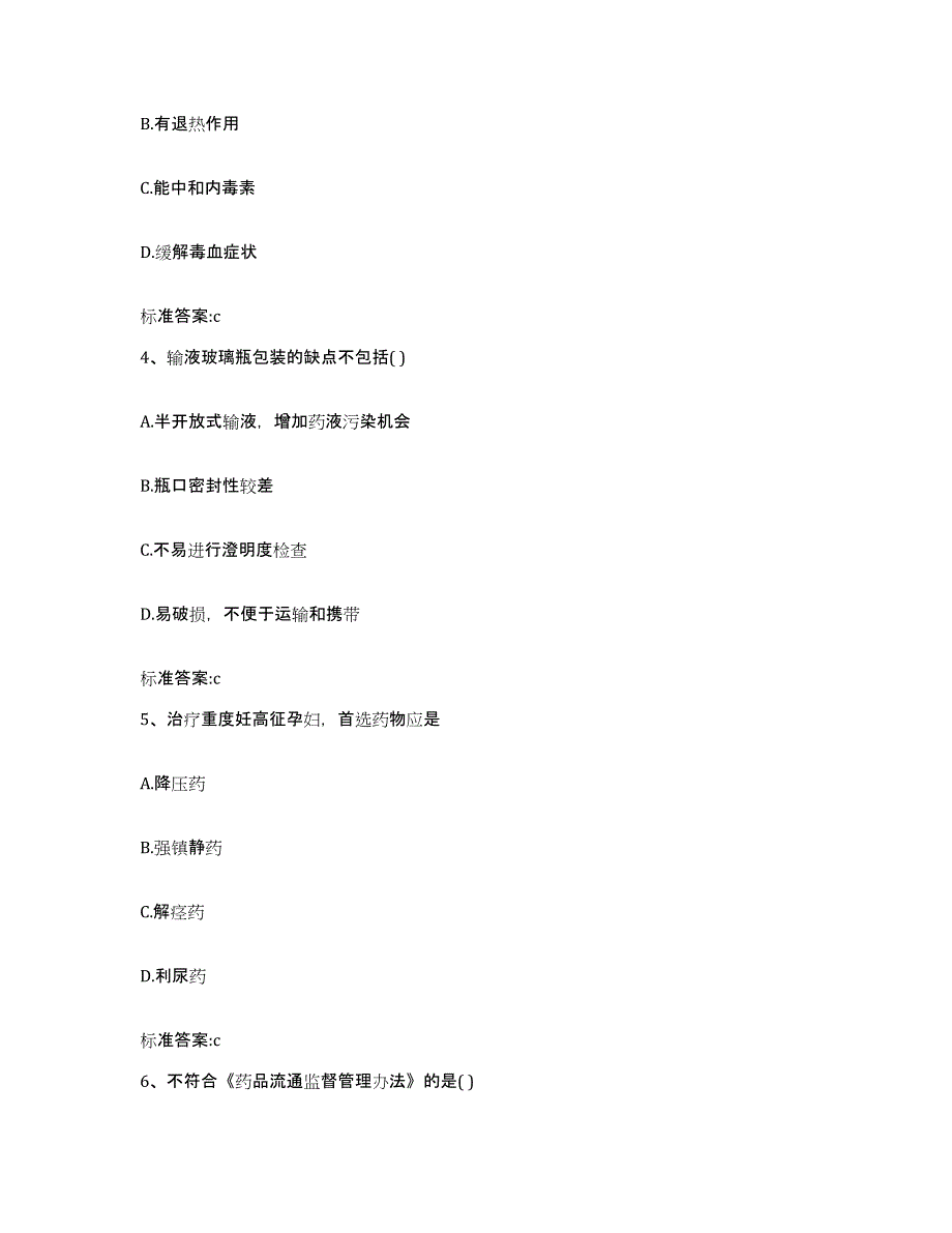 2022-2023年度广西壮族自治区南宁市良庆区执业药师继续教育考试考前自测题及答案_第2页