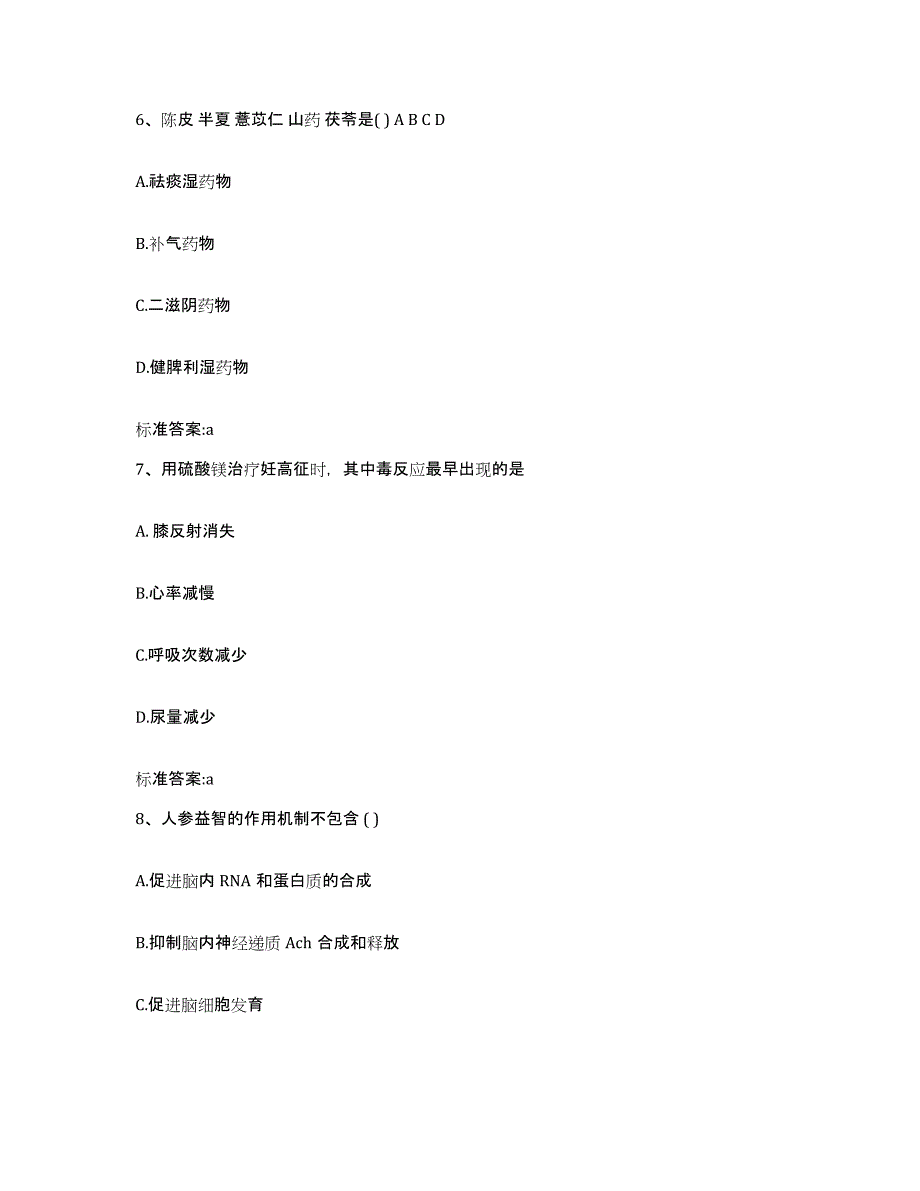 2022年度江苏省南通市通州市执业药师继续教育考试通关题库(附带答案)_第3页