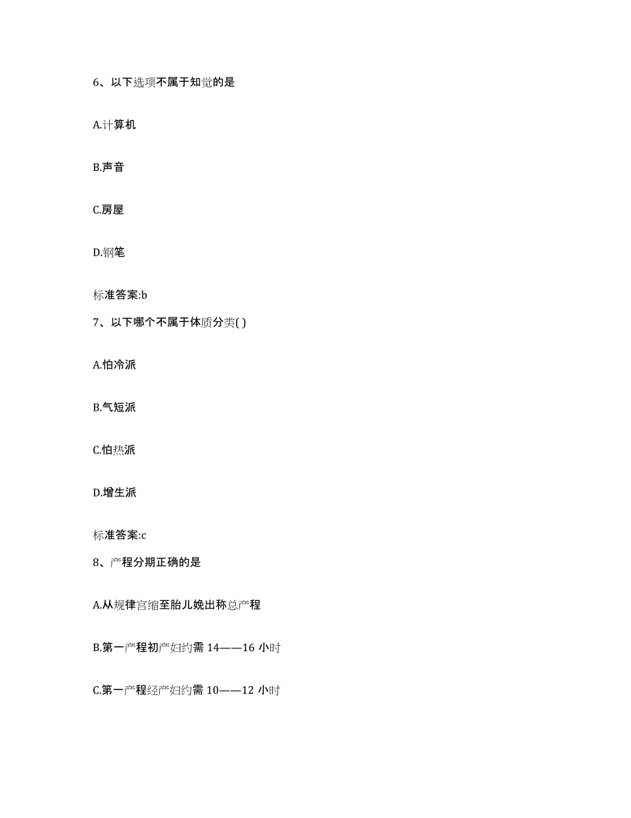 2022年度山东省淄博市沂源县执业药师继续教育考试全真模拟考试试卷A卷含答案_第3页