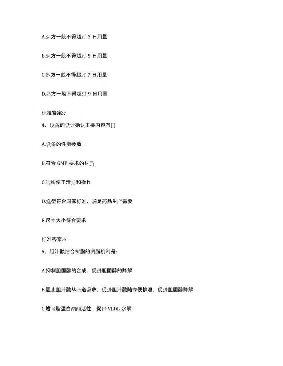 2022年度安徽省六安市执业药师继续教育考试模考预测题库(夺冠系列)_第2页