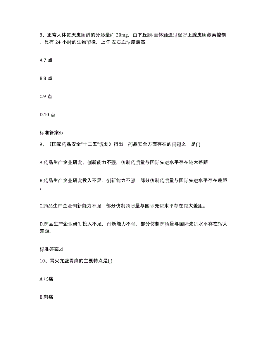 2022-2023年度湖南省湘潭市湘潭县执业药师继续教育考试自我提分评估(附答案)_第4页