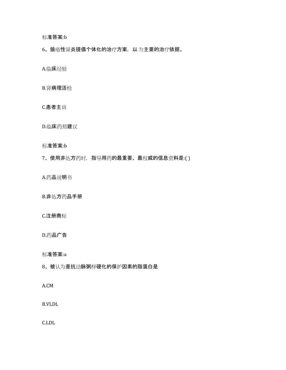 2022-2023年度广东省东莞市东莞市执业药师继续教育考试真题练习试卷A卷附答案_第3页