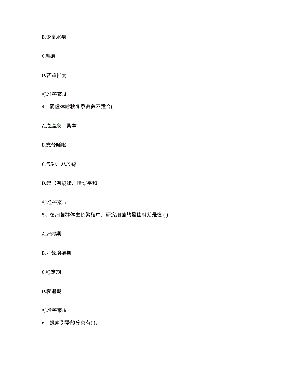 2022年度山东省潍坊市坊子区执业药师继续教育考试考前练习题及答案_第2页