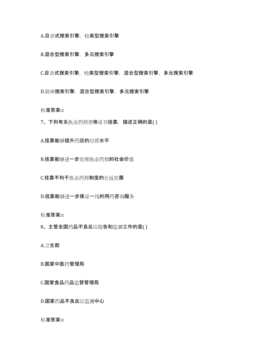 2022年度山东省潍坊市坊子区执业药师继续教育考试考前练习题及答案_第3页